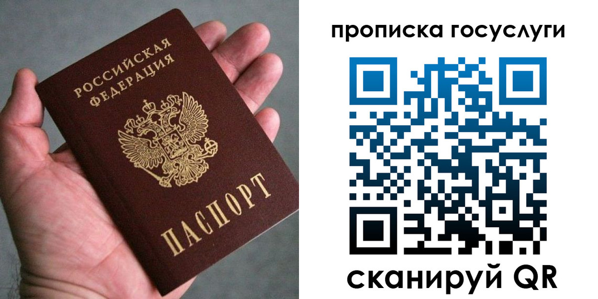 временная регистрация недорого в Байкальске