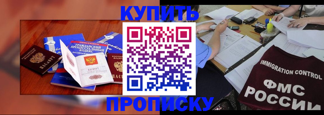 прописка регистрация в Байкальске