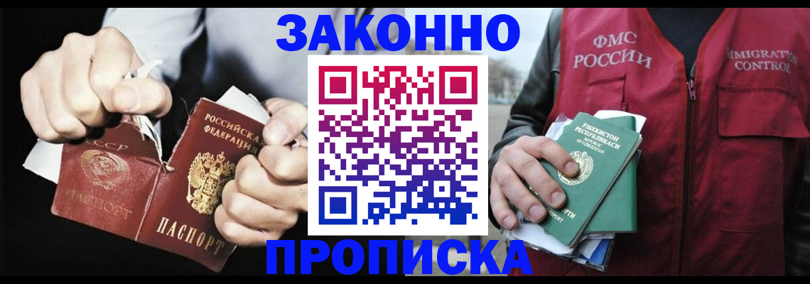 временная регистрация гарантия в Байкальске