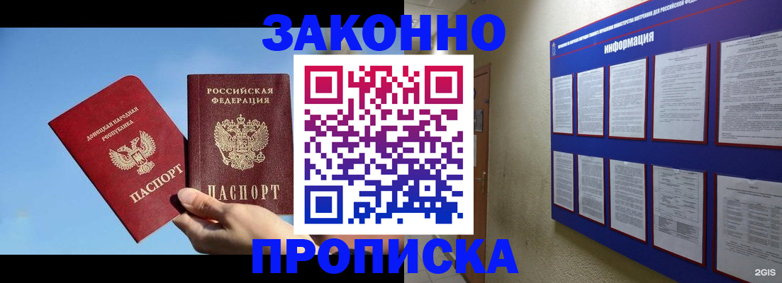 прописка гарантия в Байкальске