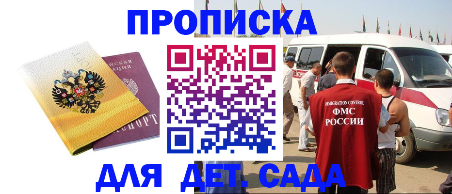 временная регистрация 2025 в Байкальске