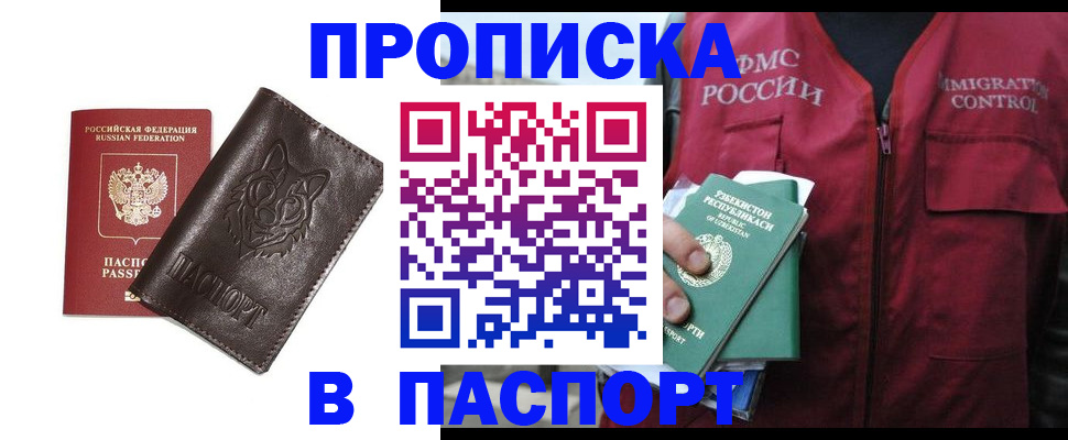 найти адрес прописки в Байкальске