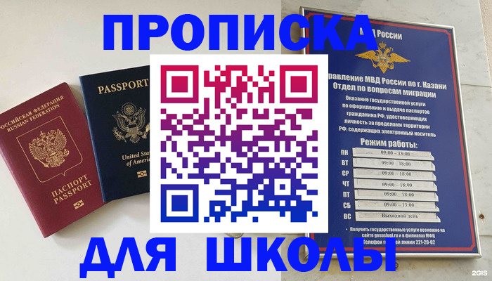 временная регистрация для всех в Байкальске