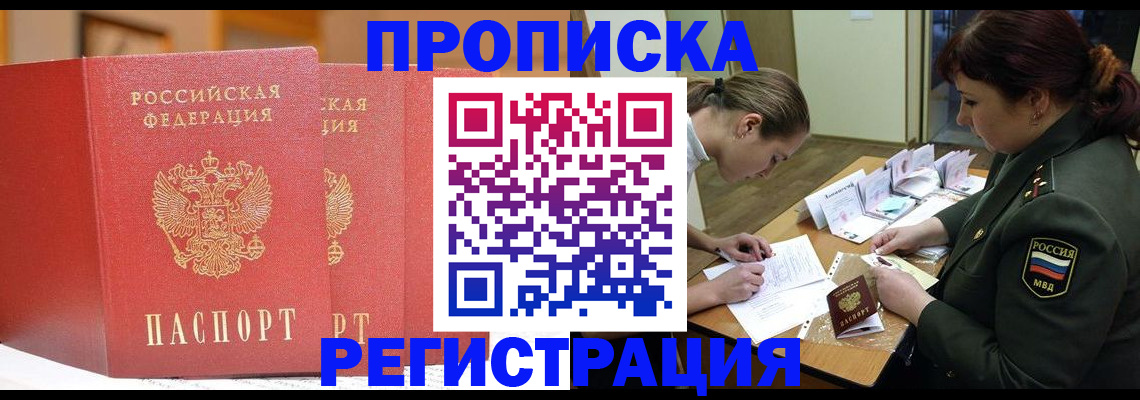 временная регистрация надежно в Байкальске