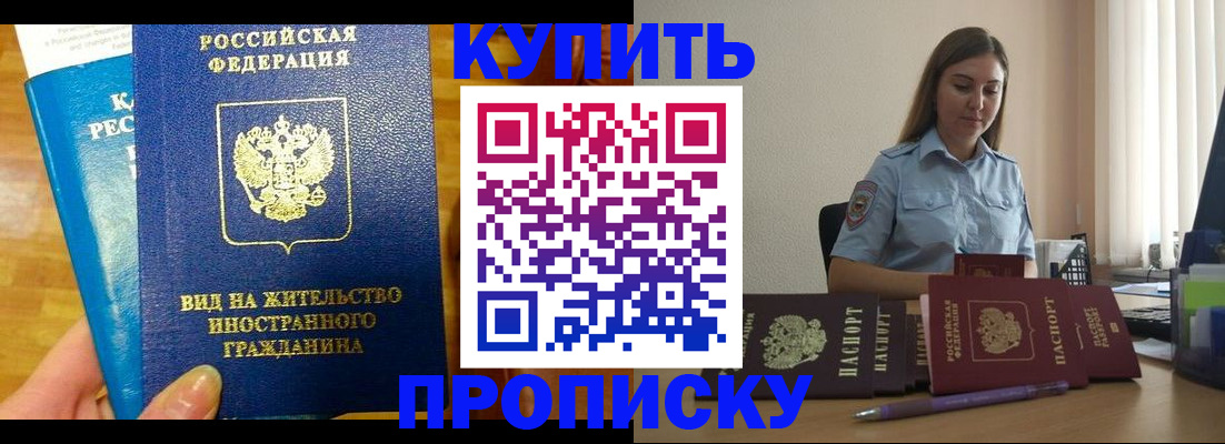 прописка гарантия в Байкальске