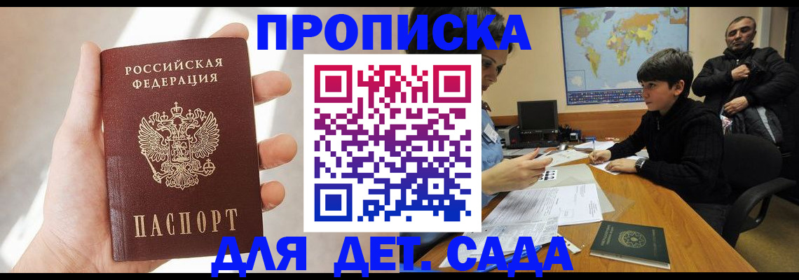 прописка для кредита в Байкальске
